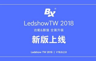 Чֵȫ LedshowTW 2018ذ